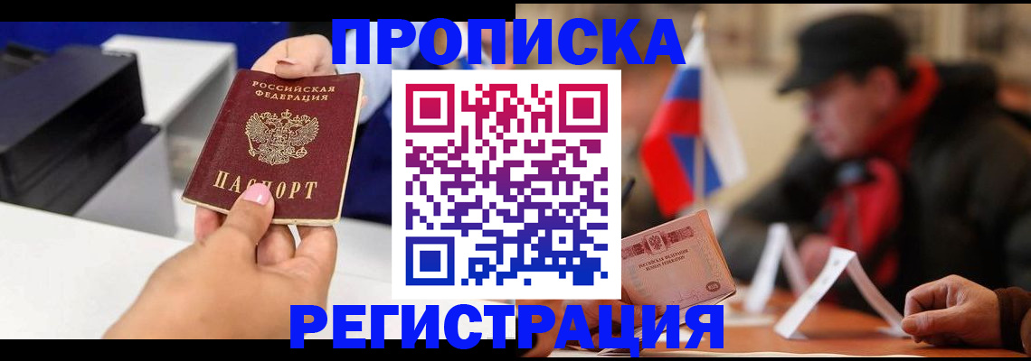 прописка законно в Усть-Илимске